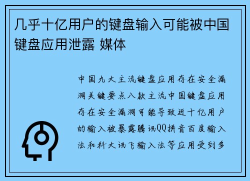 几乎十亿用户的键盘输入可能被中国键盘应用泄露 媒体